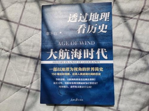 地理历史类书籍推荐？