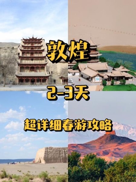 去敦煌住宿攻略？
