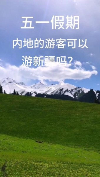 新疆目前怎样才能回内地？