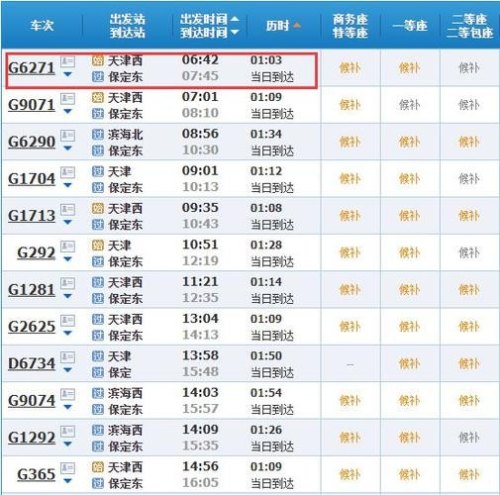 从天津出发四天时间可以去哪玩？