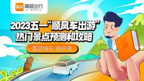 顺风车怎么实现自驾游？