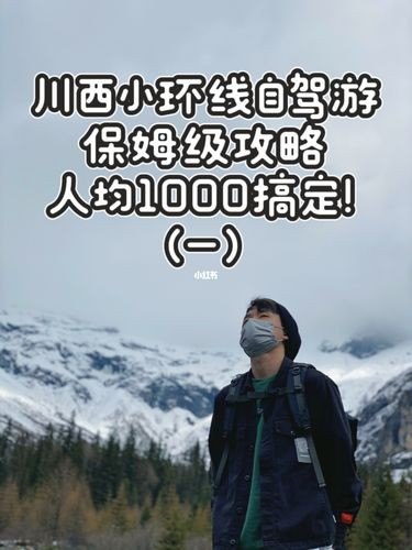 4-5月份从成都租车自驾川西小环线怎么样？有哪些看点？