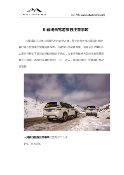 川西自驾游要注意哪些问题？