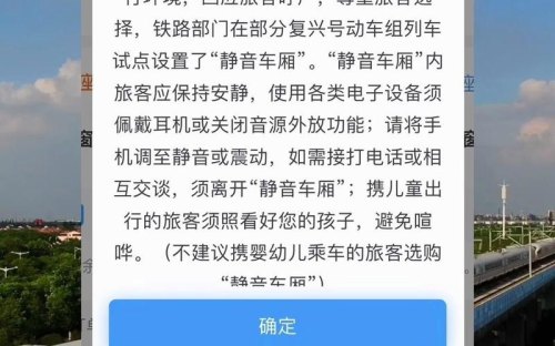 高铁到站提醒怎么设置 高铁到站提醒怎么设置