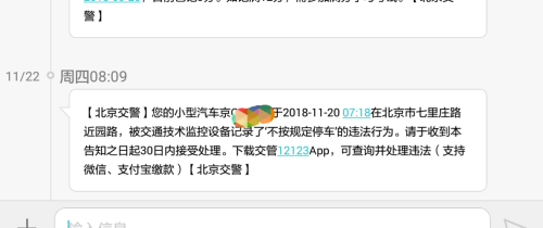 电子违章通知30日处理