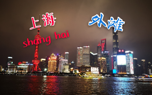 外滩晚上几点就不能去了