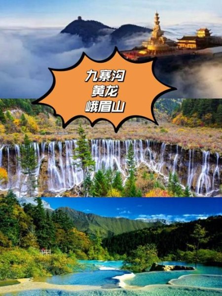 四川的旅游景点有哪些最出名 四川的旅游景点有哪些最出名