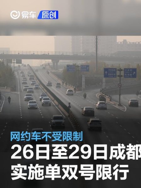 外地网约车在成都限号吗