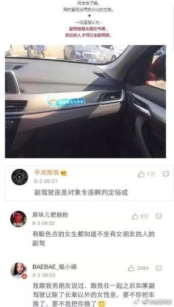 不坐男生副驾驶的女生