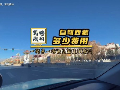 自驾游一年需要多少钱