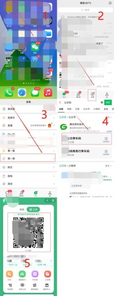 微信扫码乘车付款步骤 微信扫码乘车付款步骤