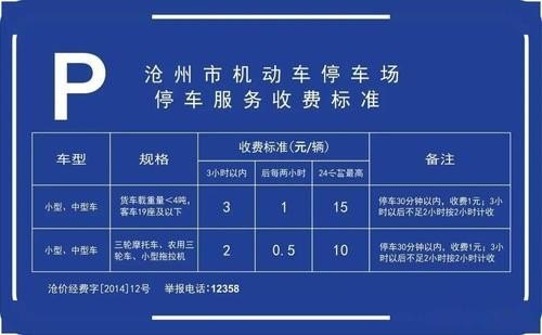 徐州高铁站停车场收费标准 徐州高铁站停车场收费标准