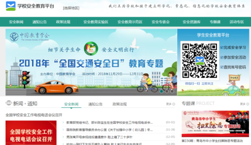 安全教育登录入口平台