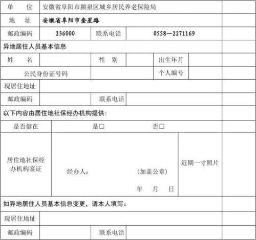 安徽省阜阳市养老保险怎么买的