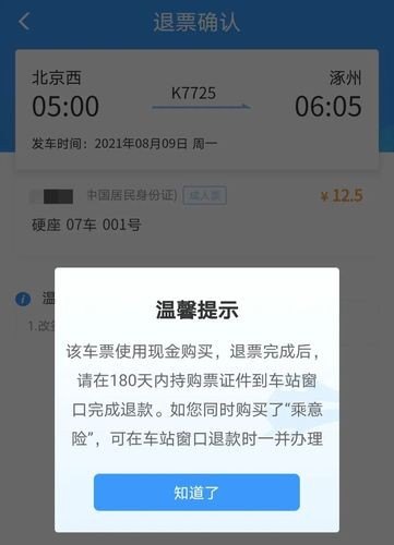 高铁改签火车票差额怎么退款