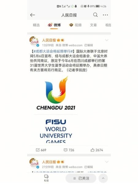 成都大运会那些地方放假