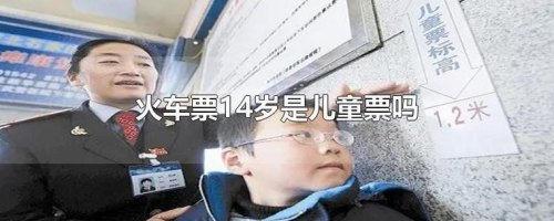 高铁儿童优惠票怎么取票