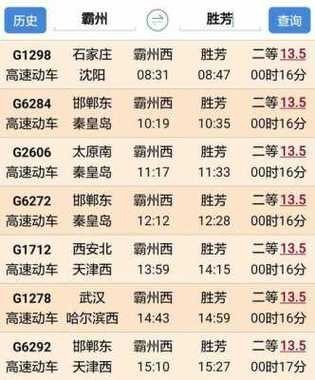 G4816高铁时刻表途径