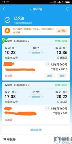 高铁票改签是什么意思?