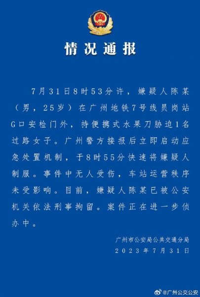 广州地铁有人拿刀砍人吗 广州地铁有人拿刀砍人吗