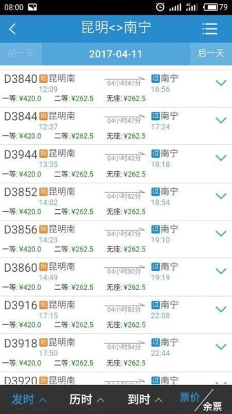 南宁到广南高铁票时刻表