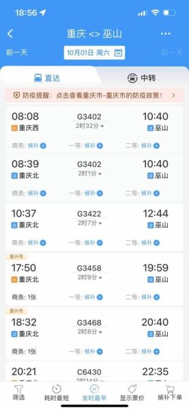 成都到巫山高铁时刻表 成都到巫山高铁时刻表