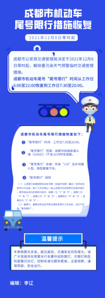 成都新能源汽车限号规定 成都新能源汽车限号规定