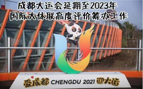 2023成都大运会限行 2023成都大运会限行