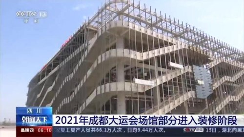 成都大运会工厂停产时间