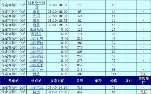 114客车查询时刻表 114客车查询时刻表