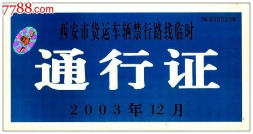 外地车去西安需要通行证 外地车去西安需要通行证