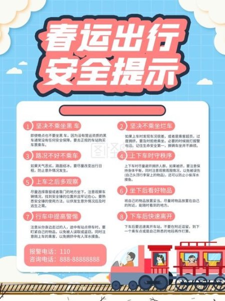 设置出行提醒的注意事项 设置出行提醒的注意事项