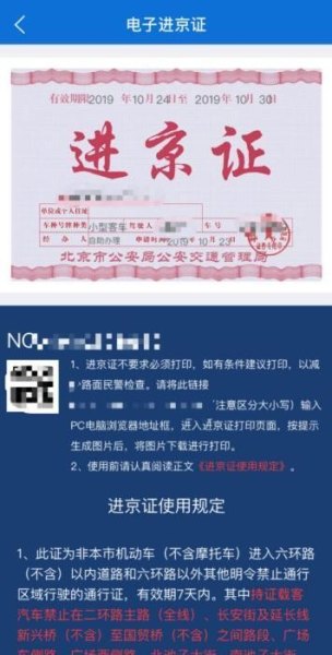 全程高速用不用办进京证