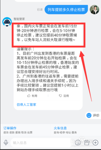 如何设置火车行程提醒