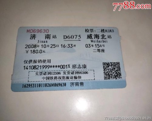 济南到威海高铁时刻表D6075