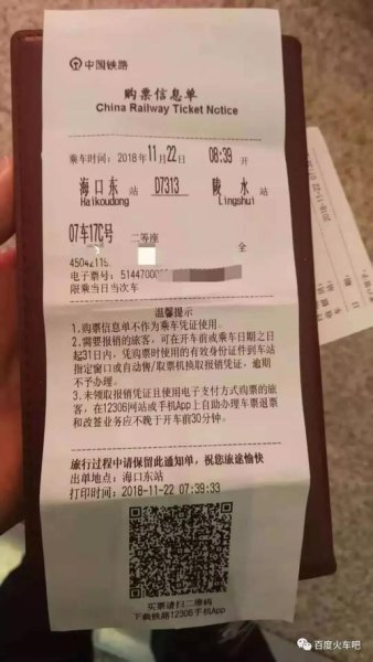 高铁票可以直接做账吗