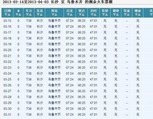 长沙到乌鲁木齐高铁票价表