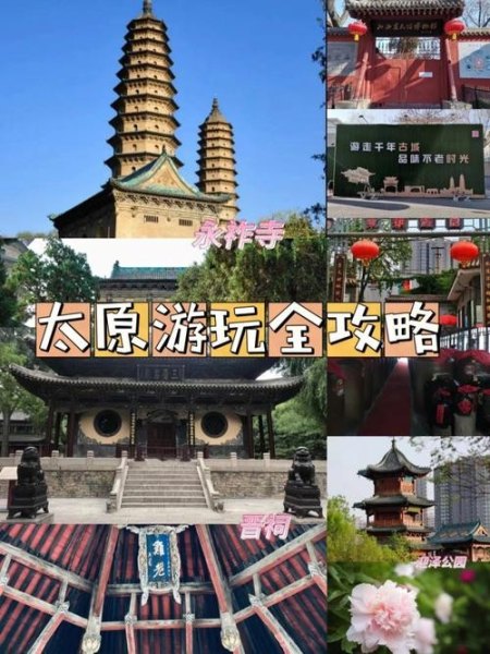 太原旅游攻略二日游