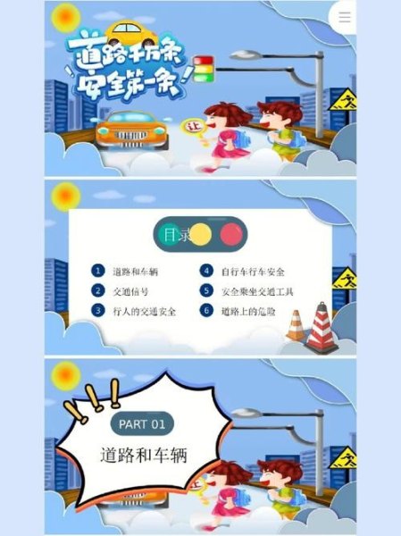 道路安全知识培训内容