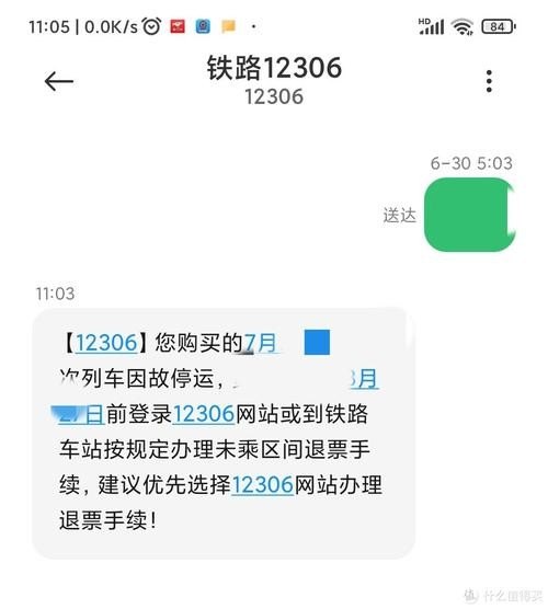 短信说火车停运是真的吗