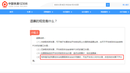 高铁发车后可以退票吗人不在车站