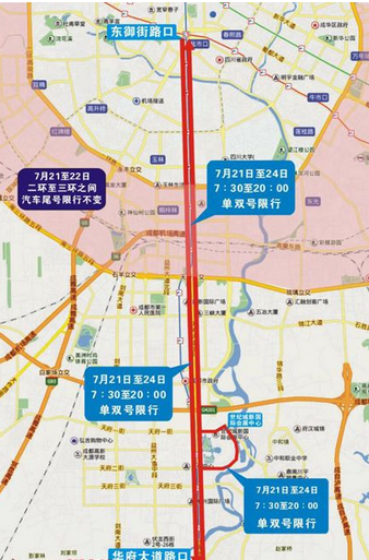 成都文化区汽车单双号禁