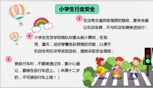 小学生如何注意交通安全