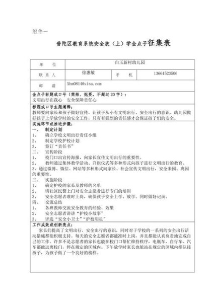 交通安全金点子100条