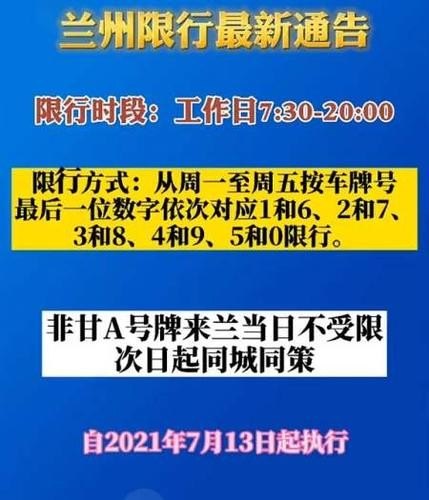 来兰当日不限号什么意思