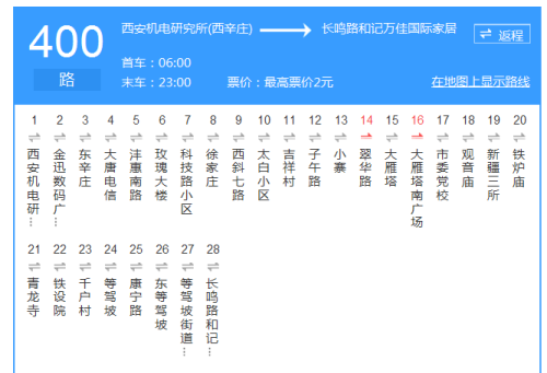 西安5路车晚上几点下班？