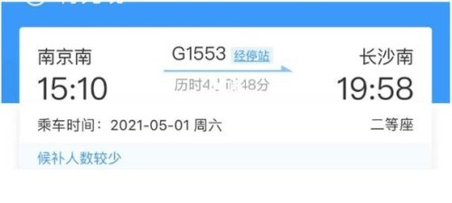 暑假高铁候补票成功率有几成