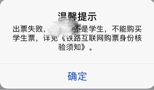 不能购买高铁票的原因