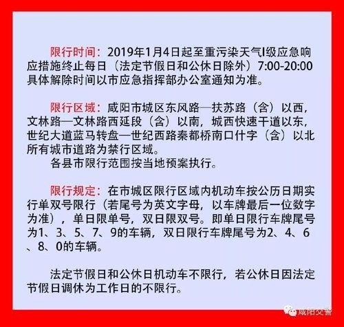咸阳最新限号政策通知? 咸阳最新限号政策通知?
