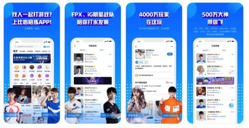 电竞陪玩app